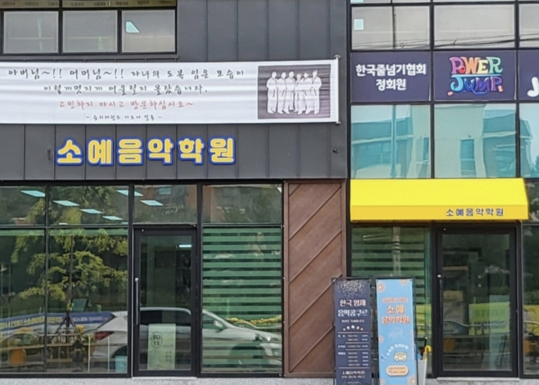 소예음악학원