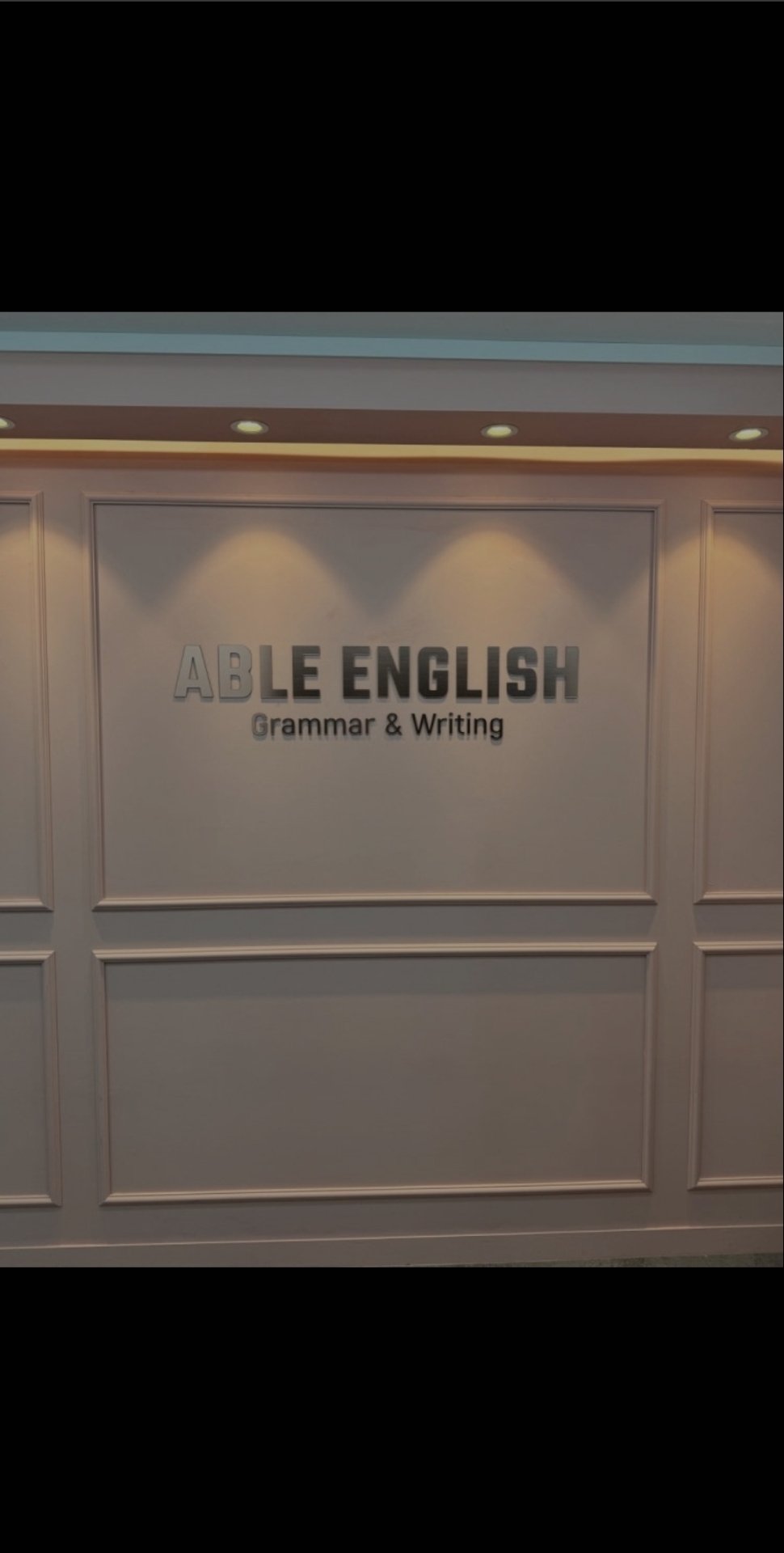 에이블학원