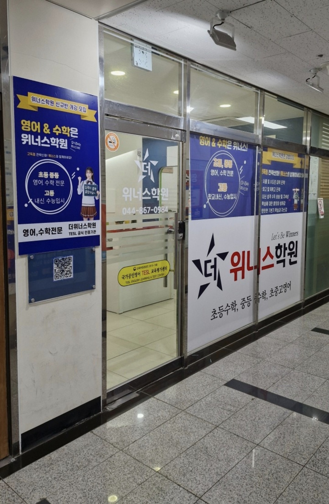 더위너스학원 영어수학