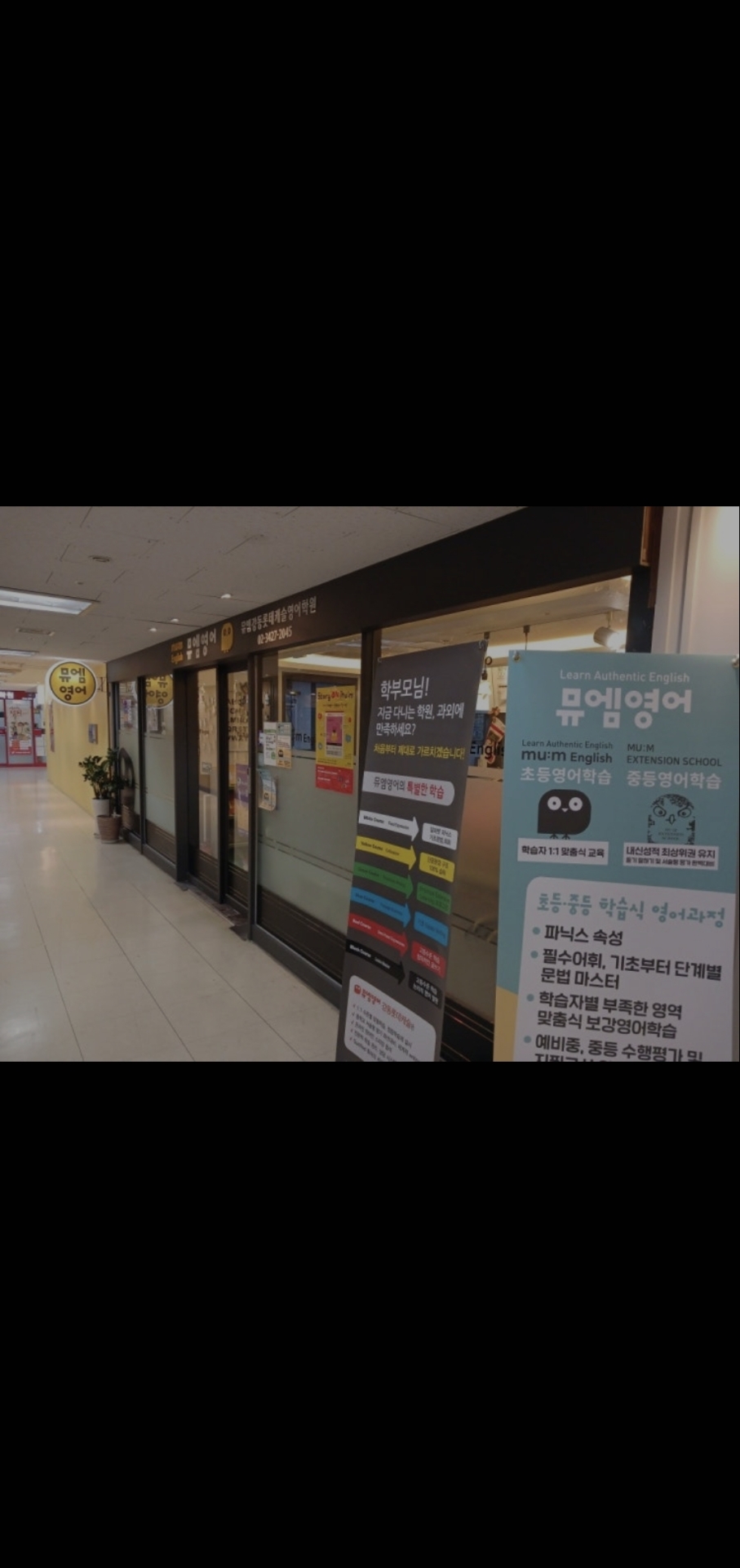 뮤엠영어 강동롯데캐슬캠퍼스