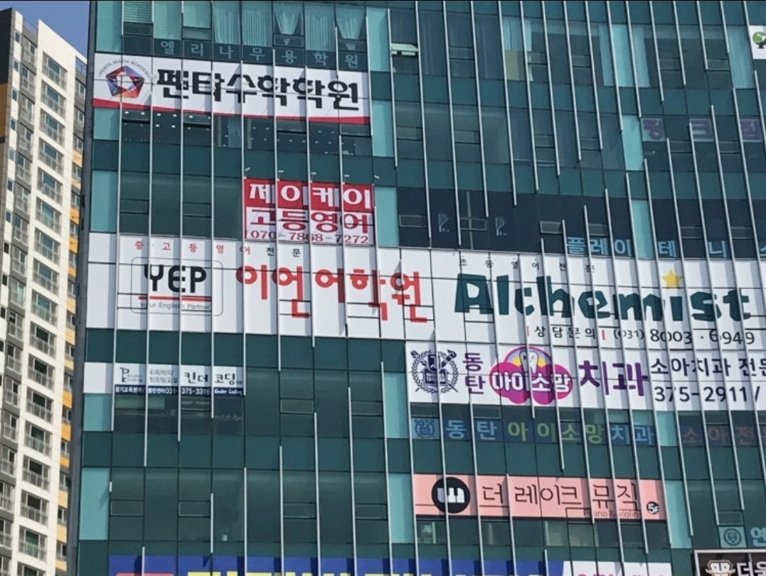 제이케이고등영어학원