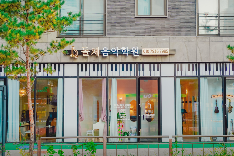 돌체음악학원