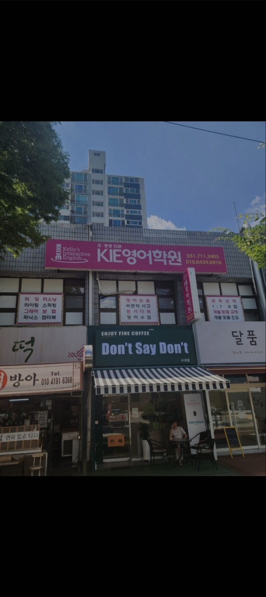 KIE영어학원