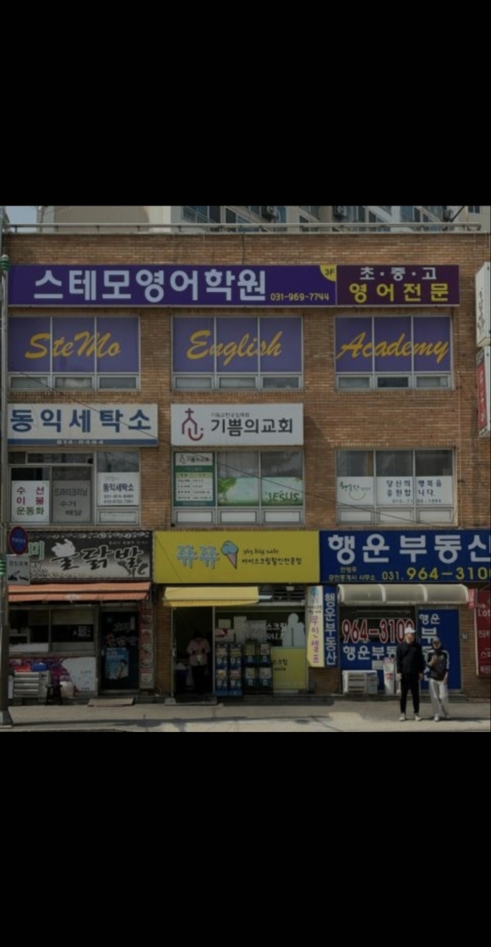 스테모영어학원