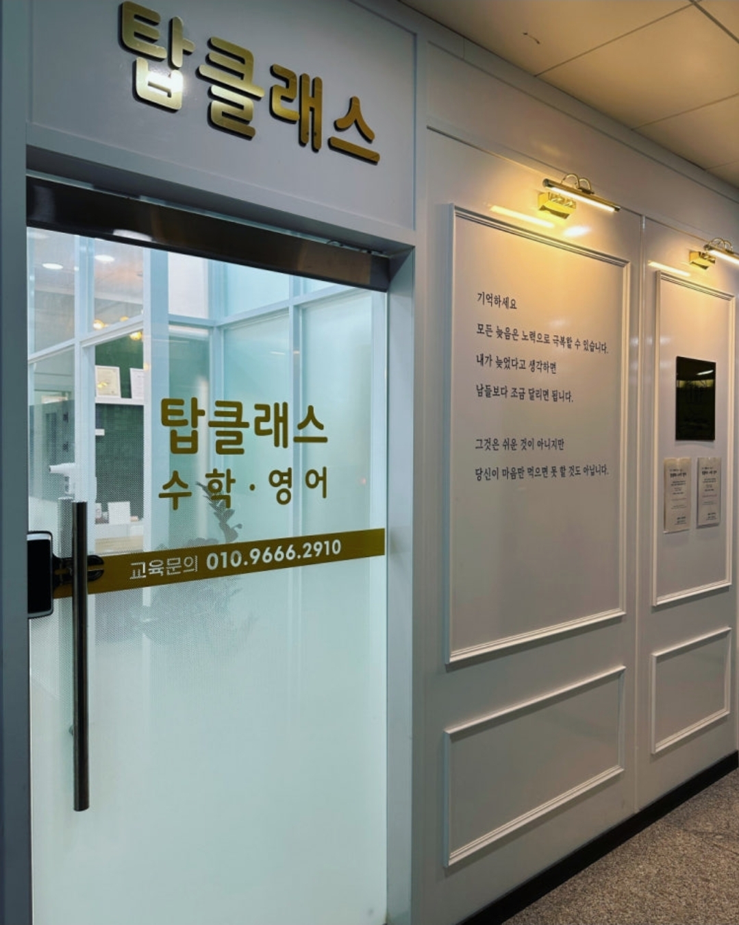 탑클래스수학영어학원