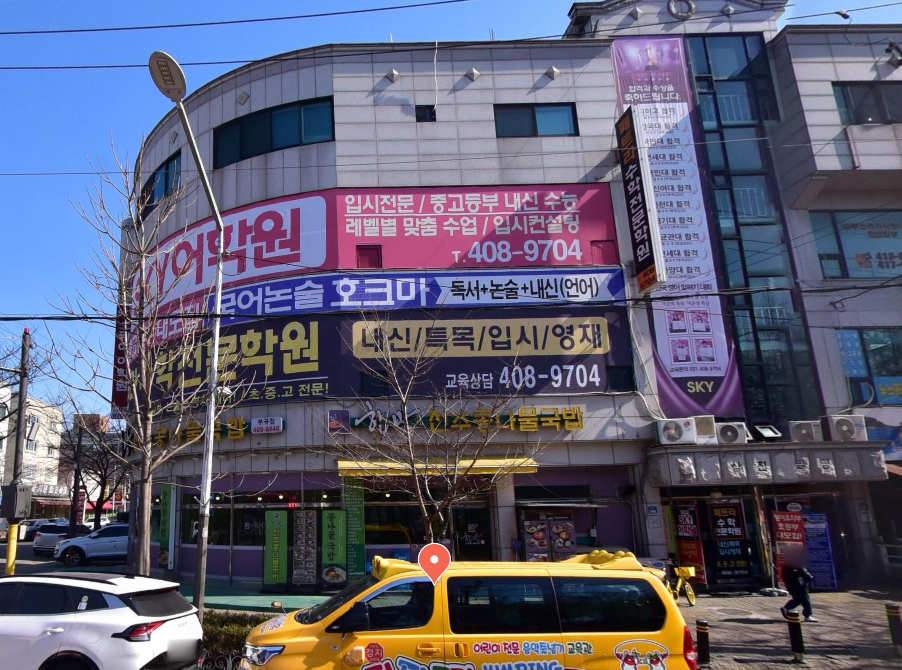 스카이어학원