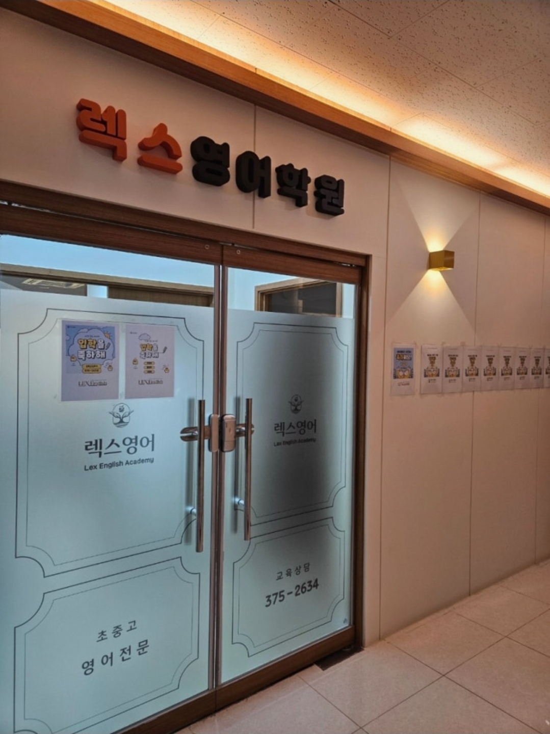 렉스영어학원