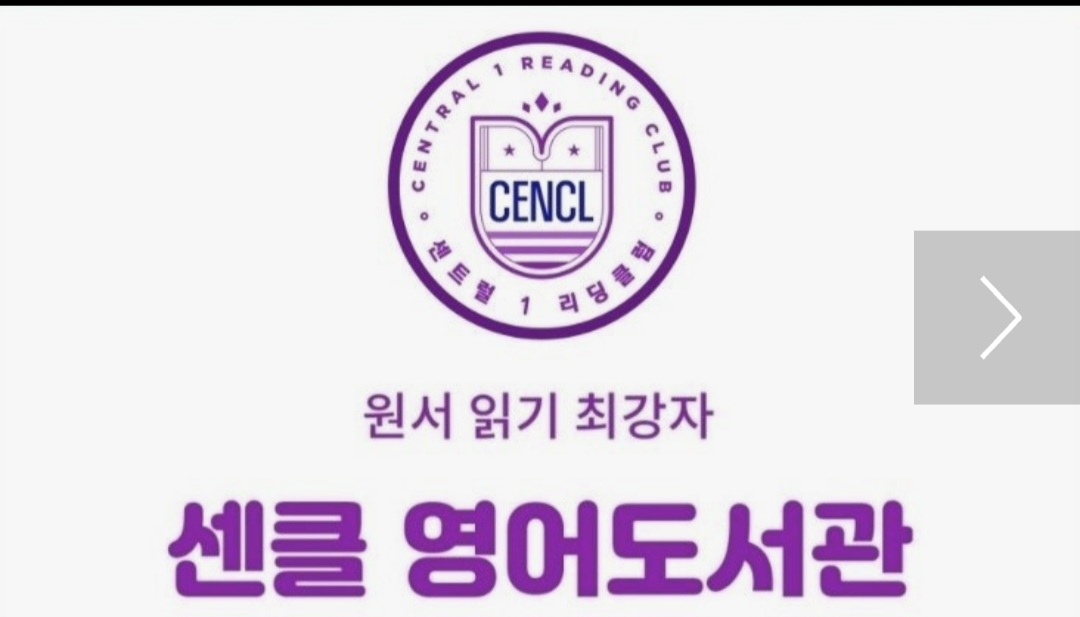 센트럴1리딩클럽 죽전캠퍼스