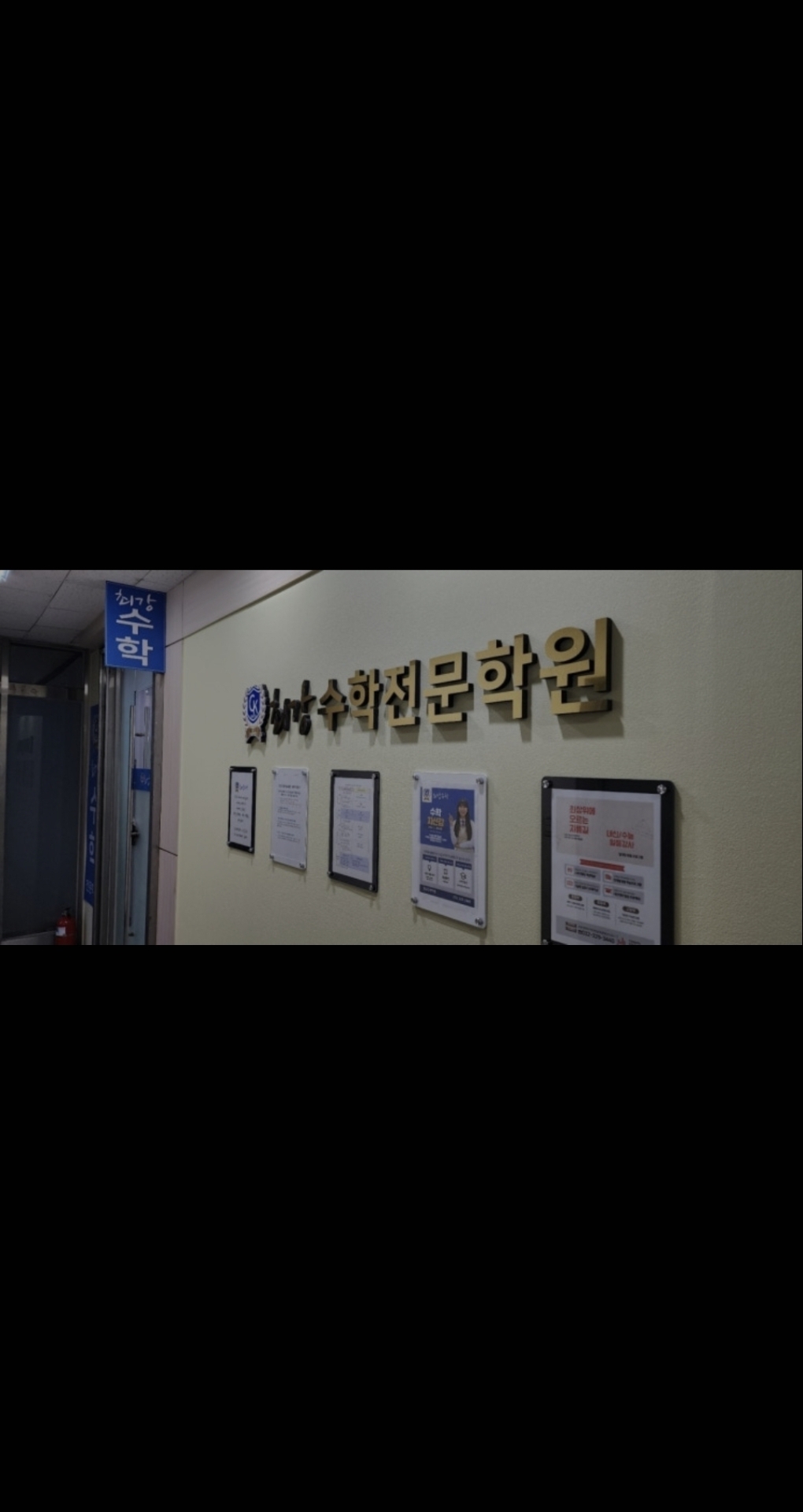 최강수학보습학원
