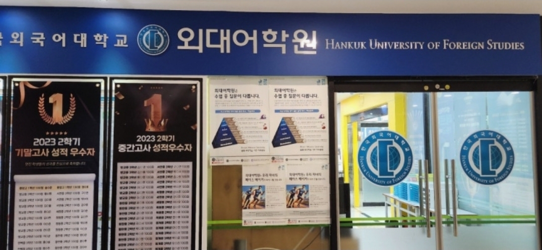 외대어학원 남동탄캠퍼스
