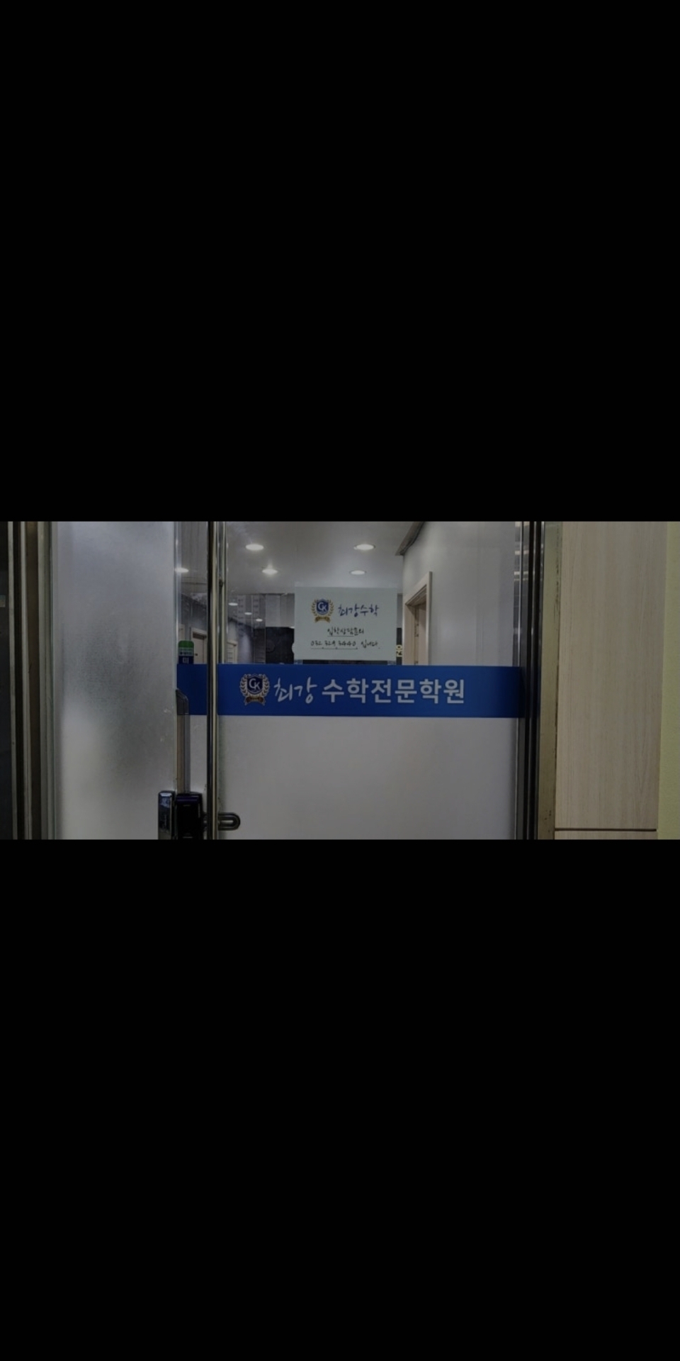 최강수학보습학원