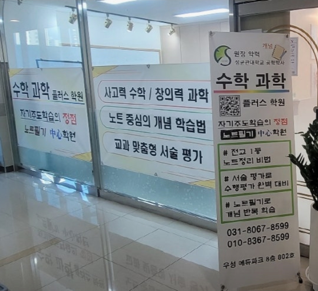 수학과학플러스학원