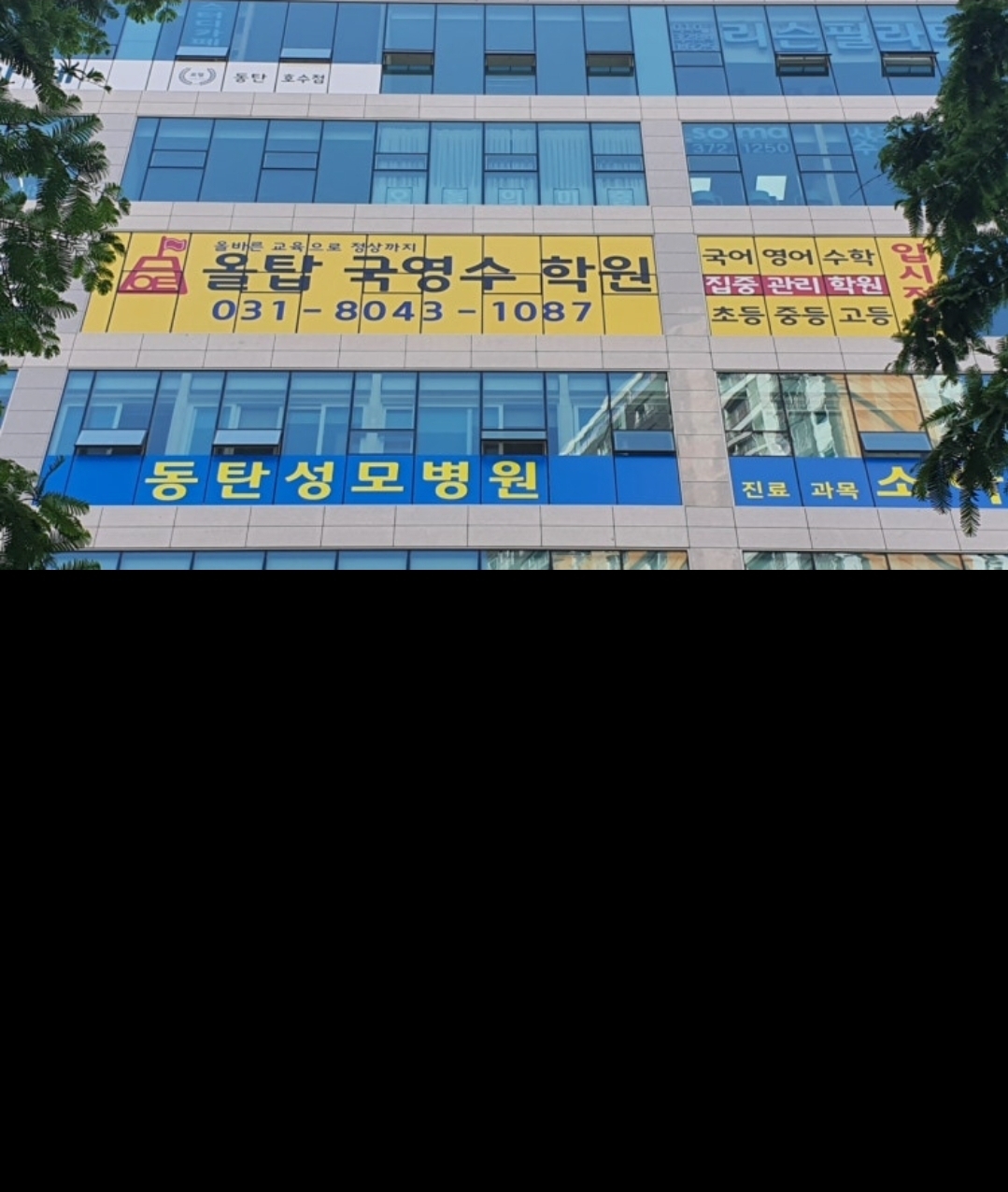 올탑학원