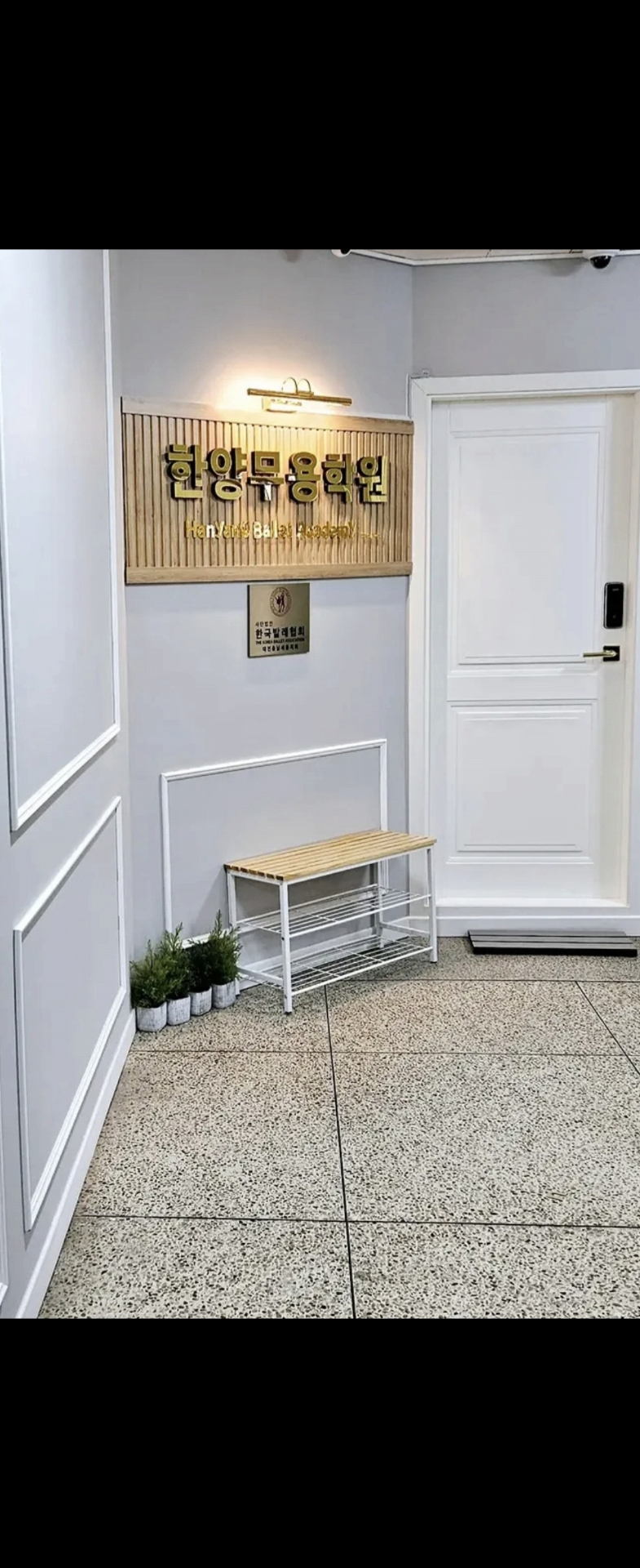 한양무용학원