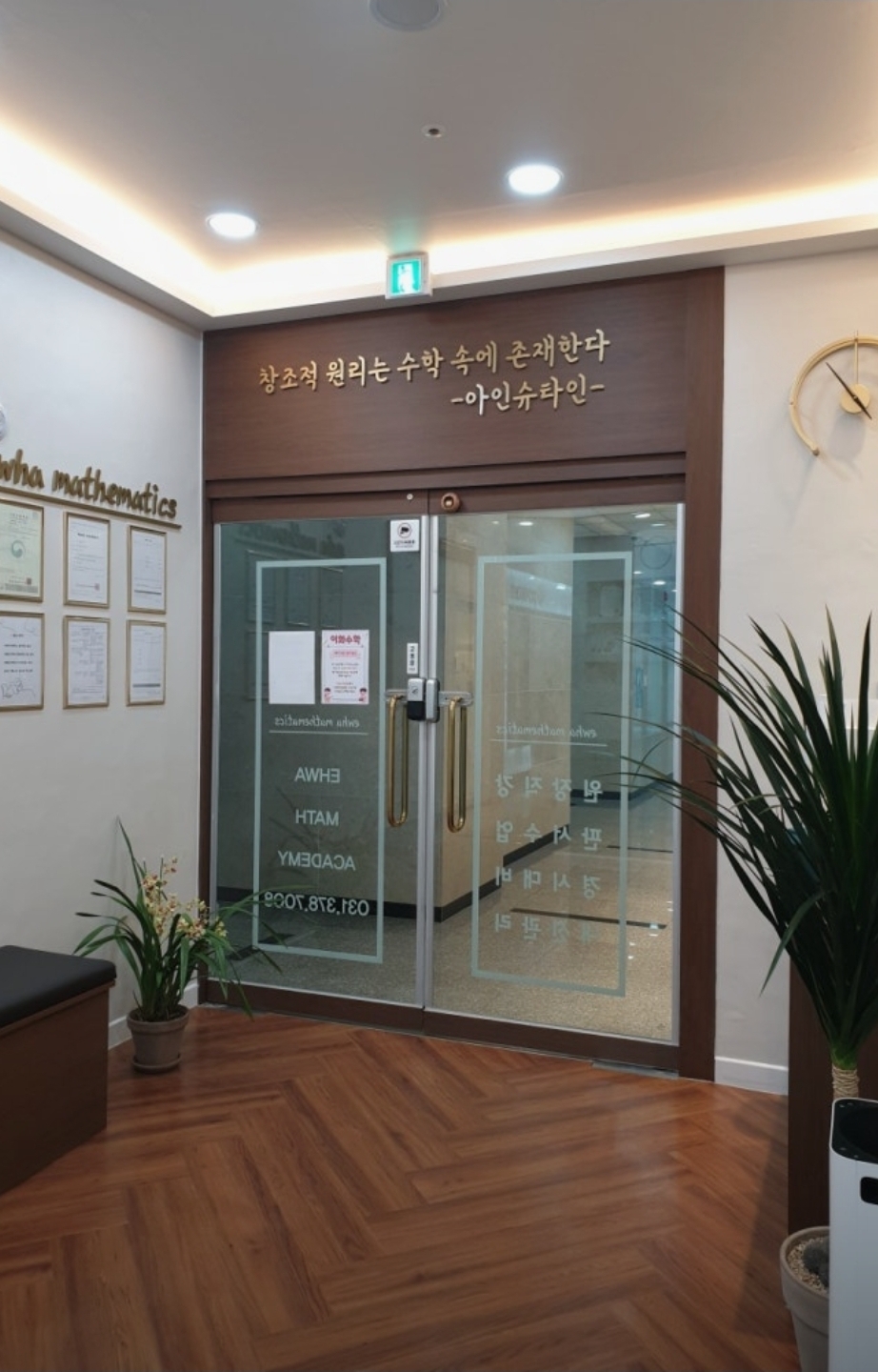 동탄이화수학학원