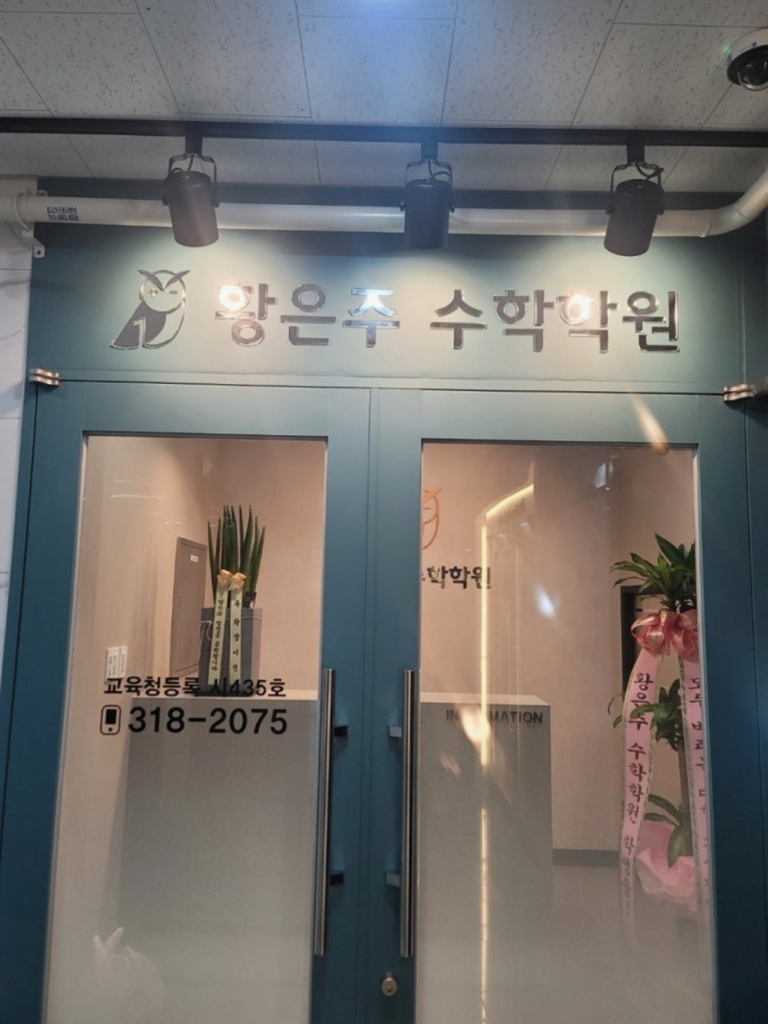 황은주수학학원
