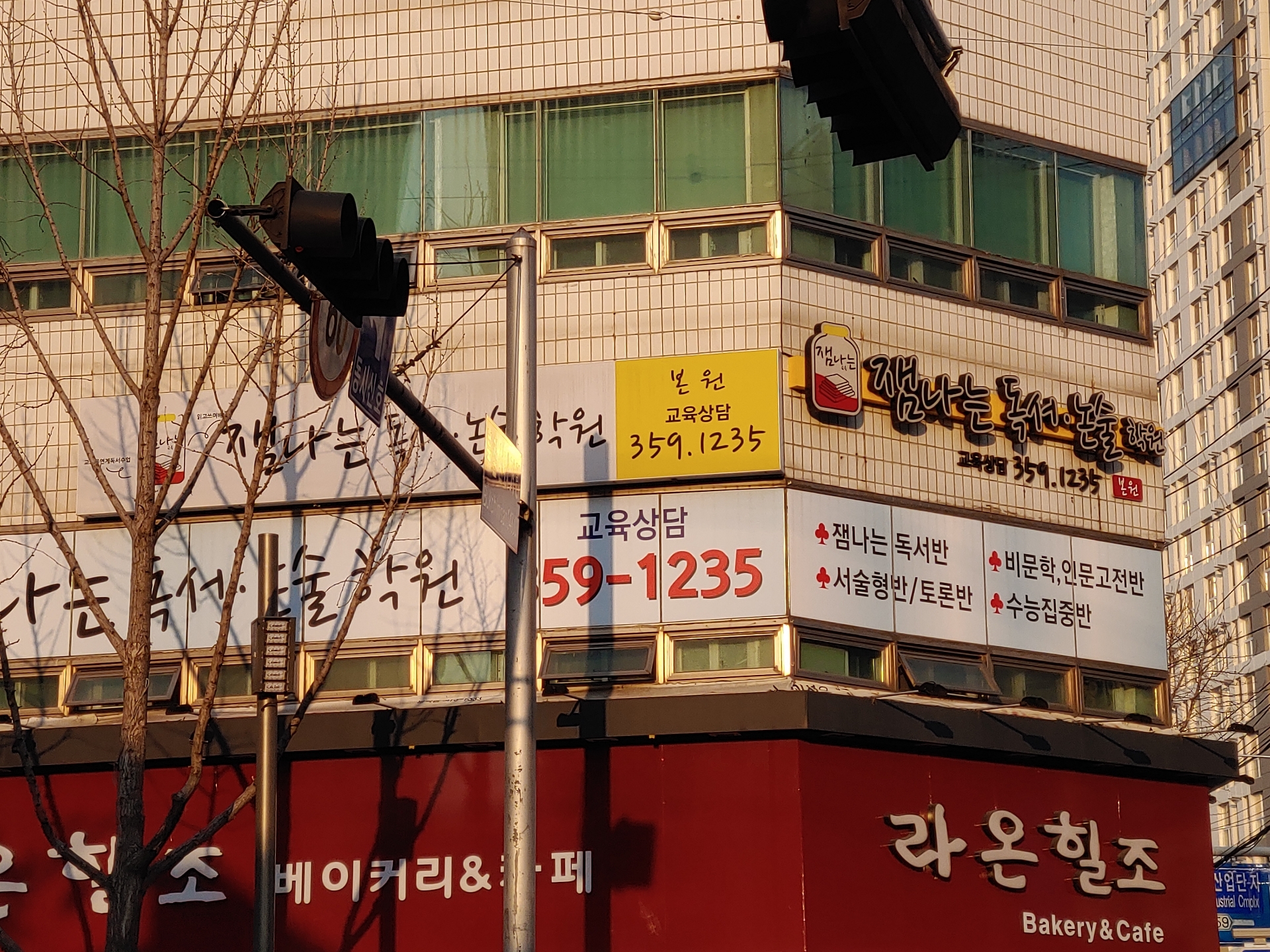 잼나는독서논술 본원