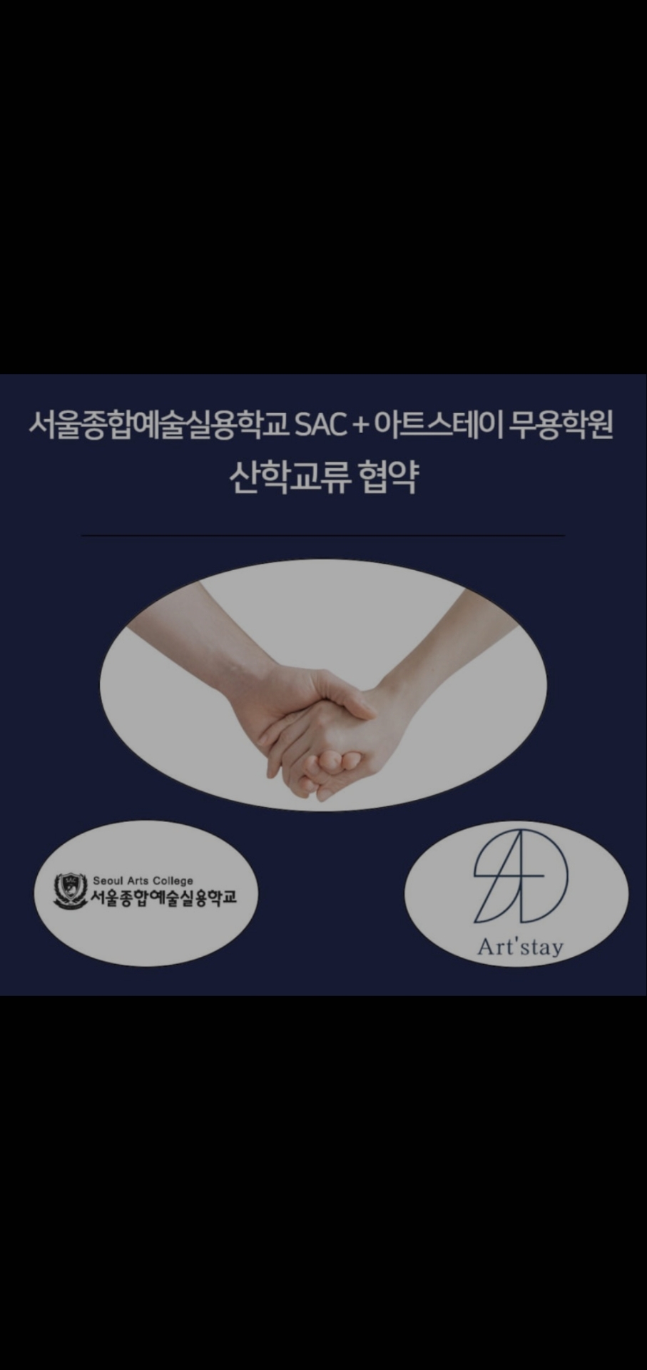 아트스테이무용학원 서울점