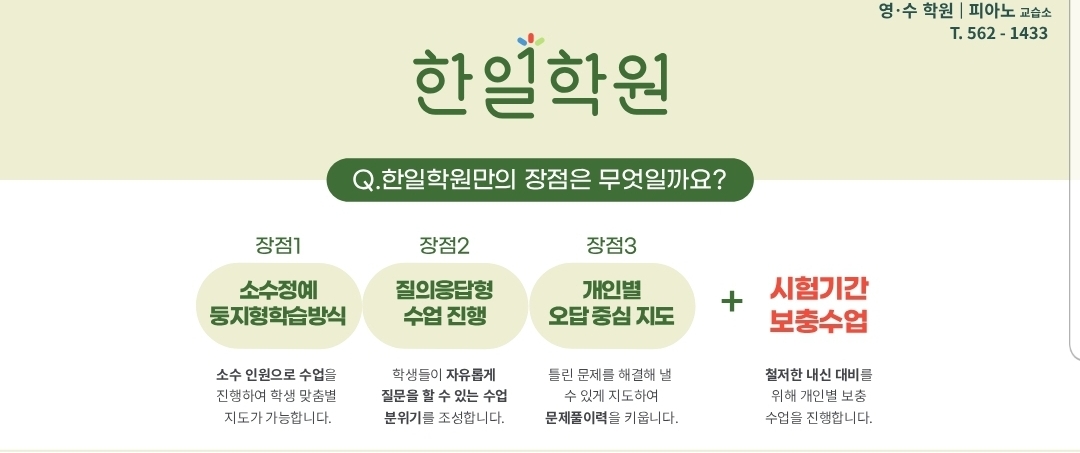 한일영수학원