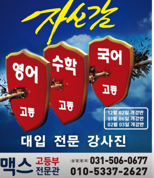 하상맥스학원