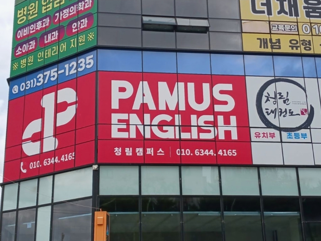파머스영어 청림캠퍼스