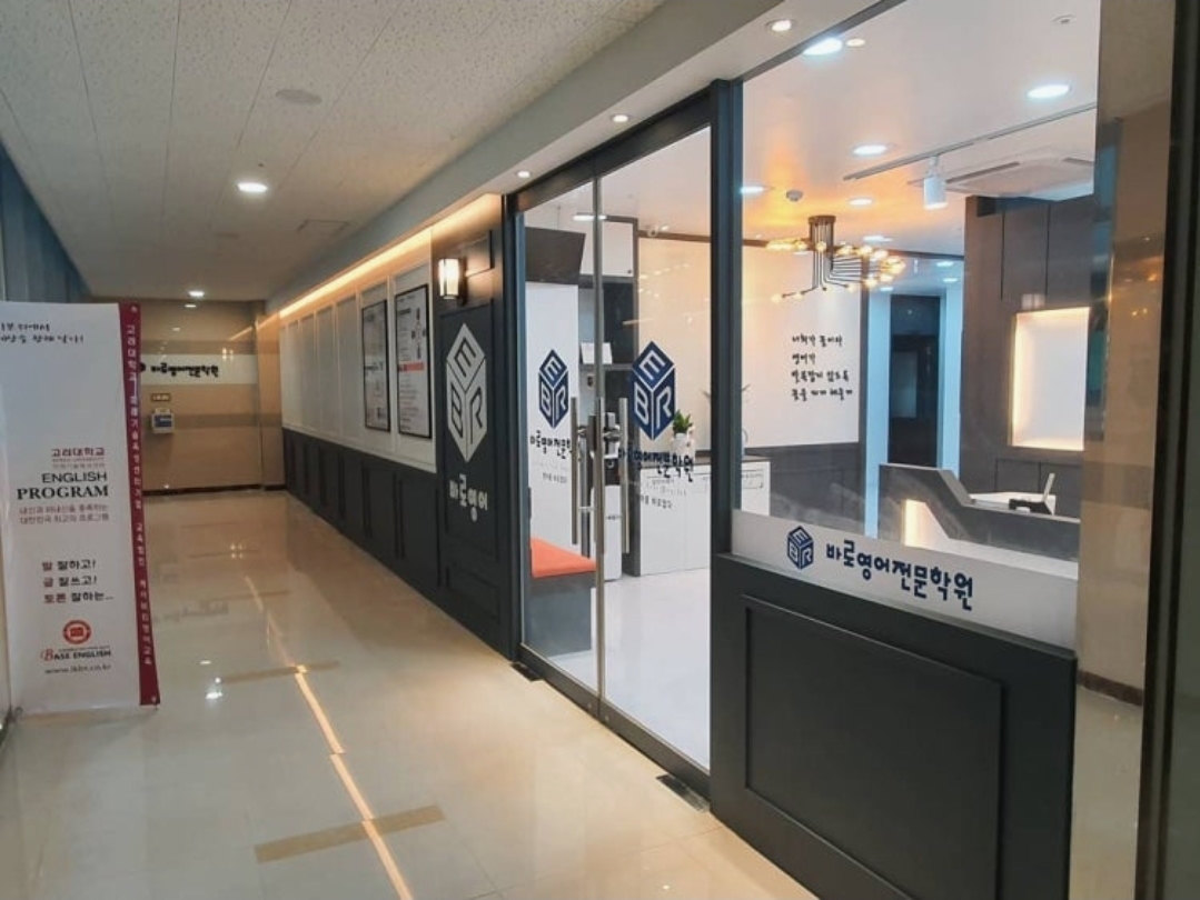 바로영어학원