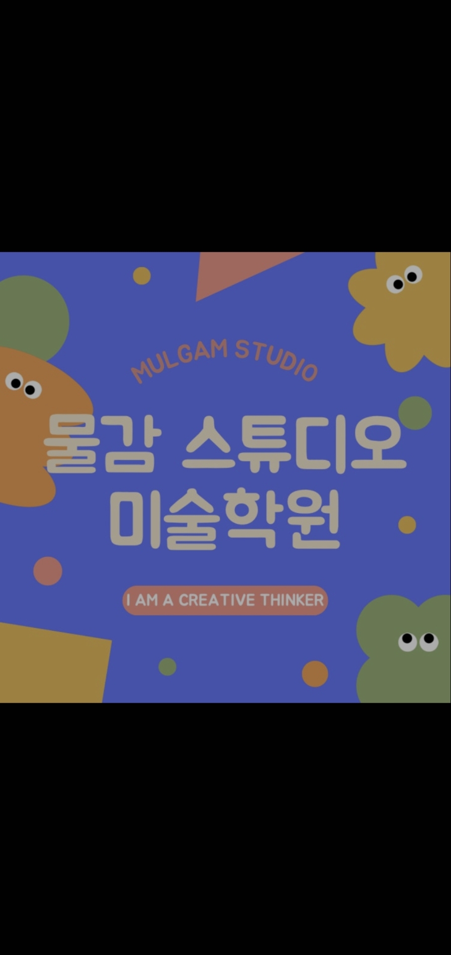 물감스튜디오미술학원