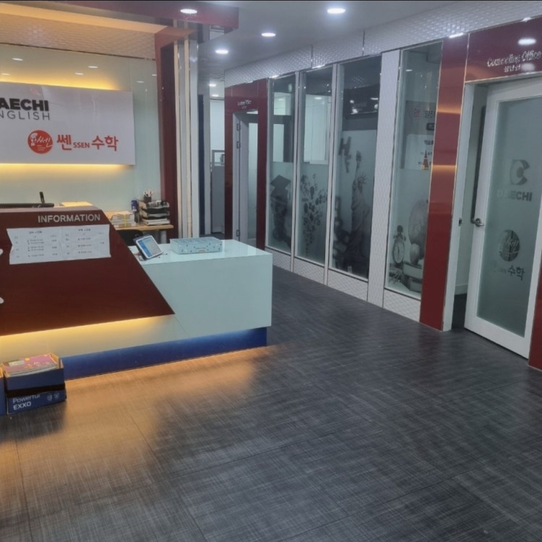 대치영어수학입시전문학원