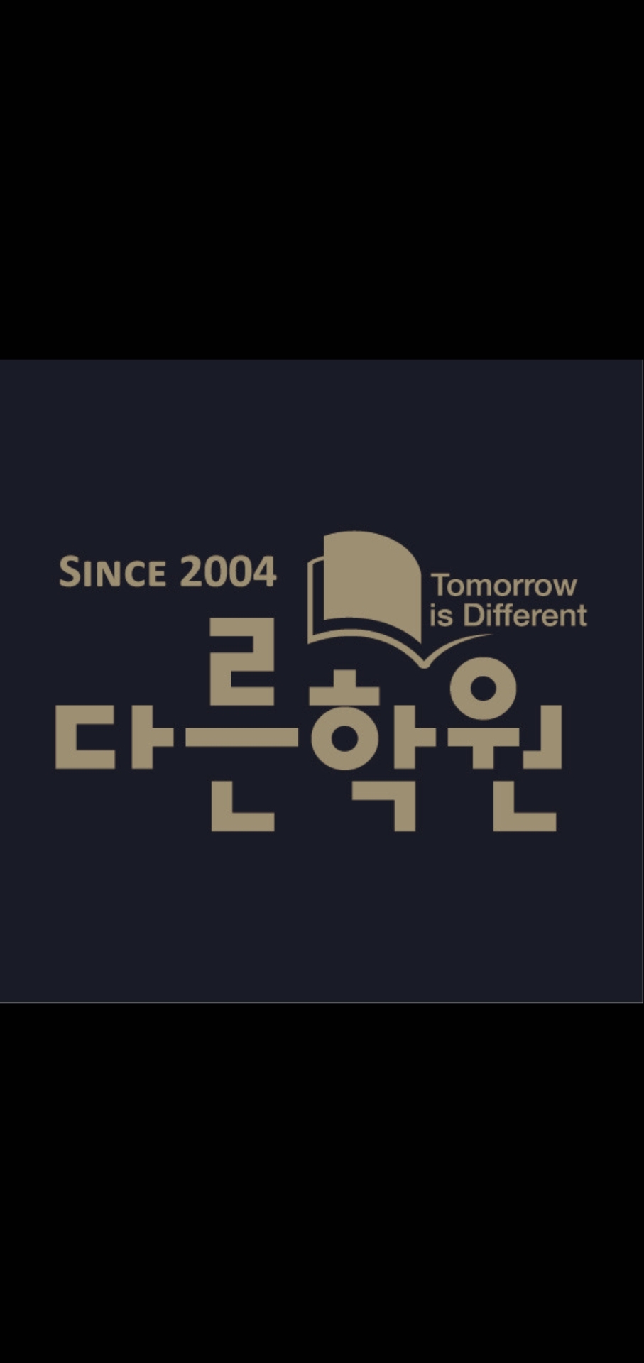 다른학원