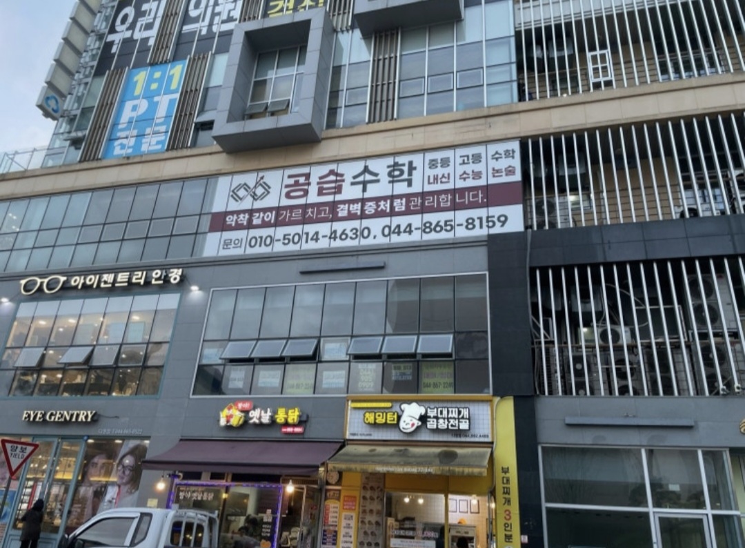 공습수학학원