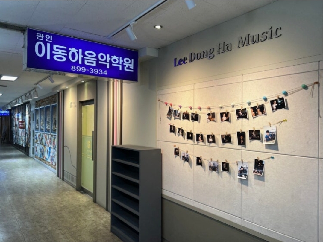 이동하음악학원