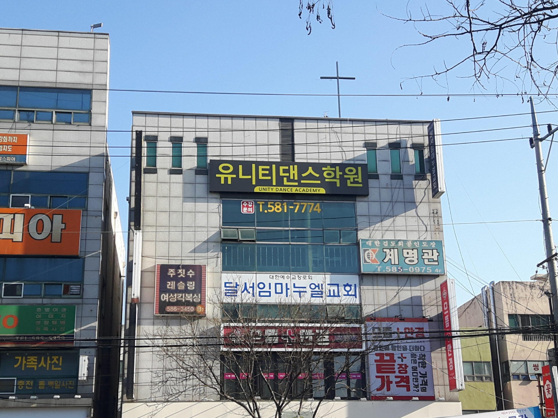 유니티댄스학원