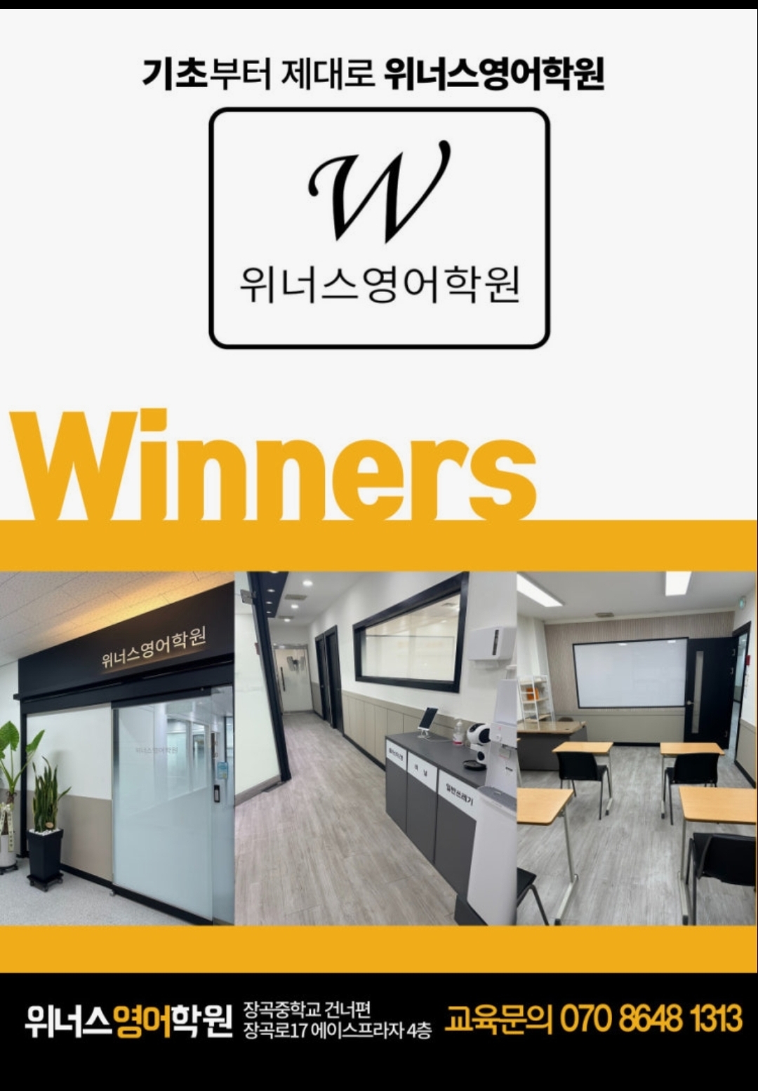 위너스영어학원