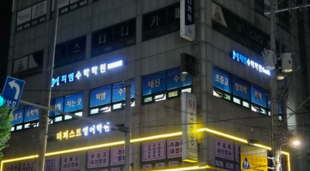 피엠수학학원
