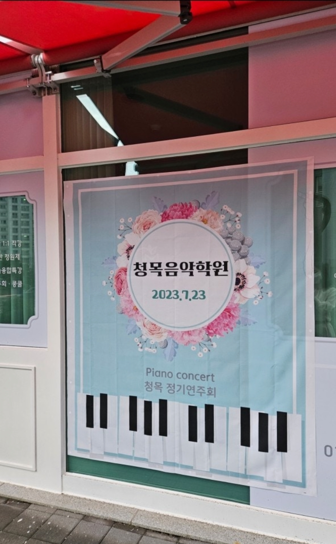 청목음악학원