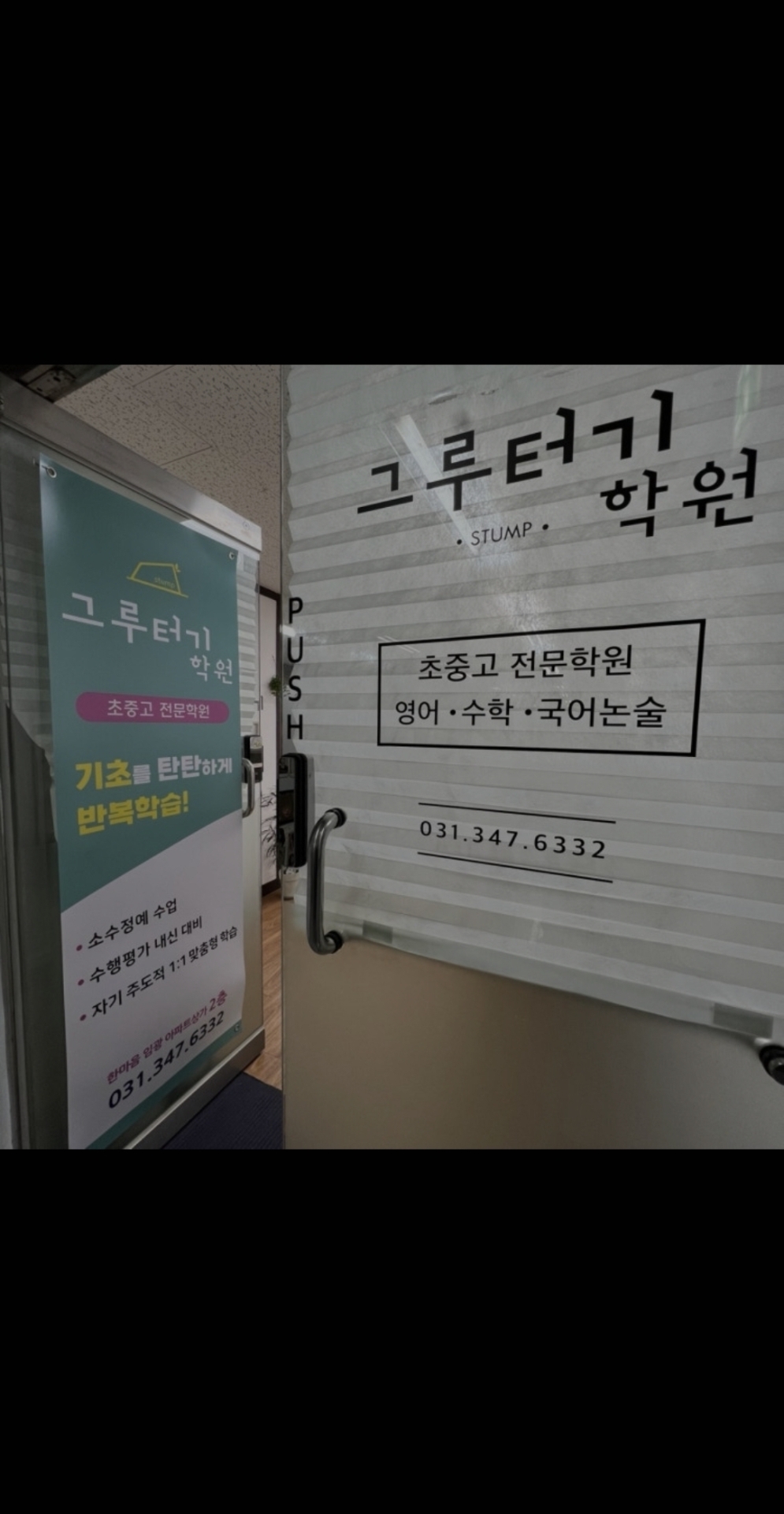 그루터기영어수학학원