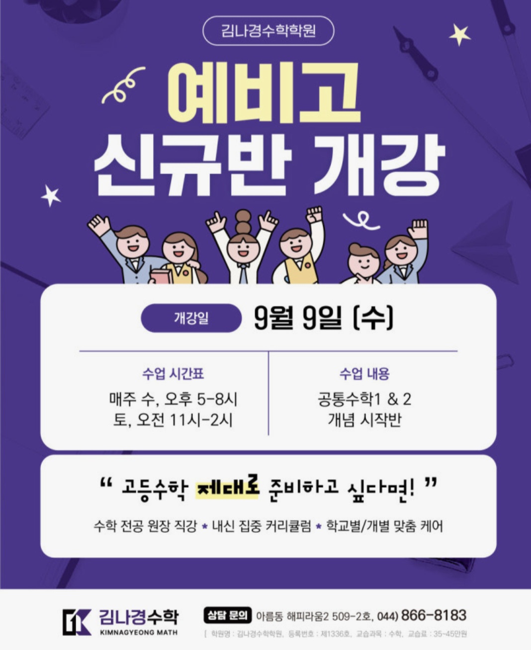 김나경수학학원