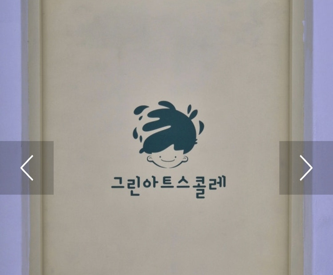 그린아트스콜레 대구죽전교육원