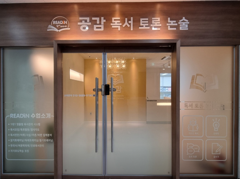 리드인공감독서토론논술학원