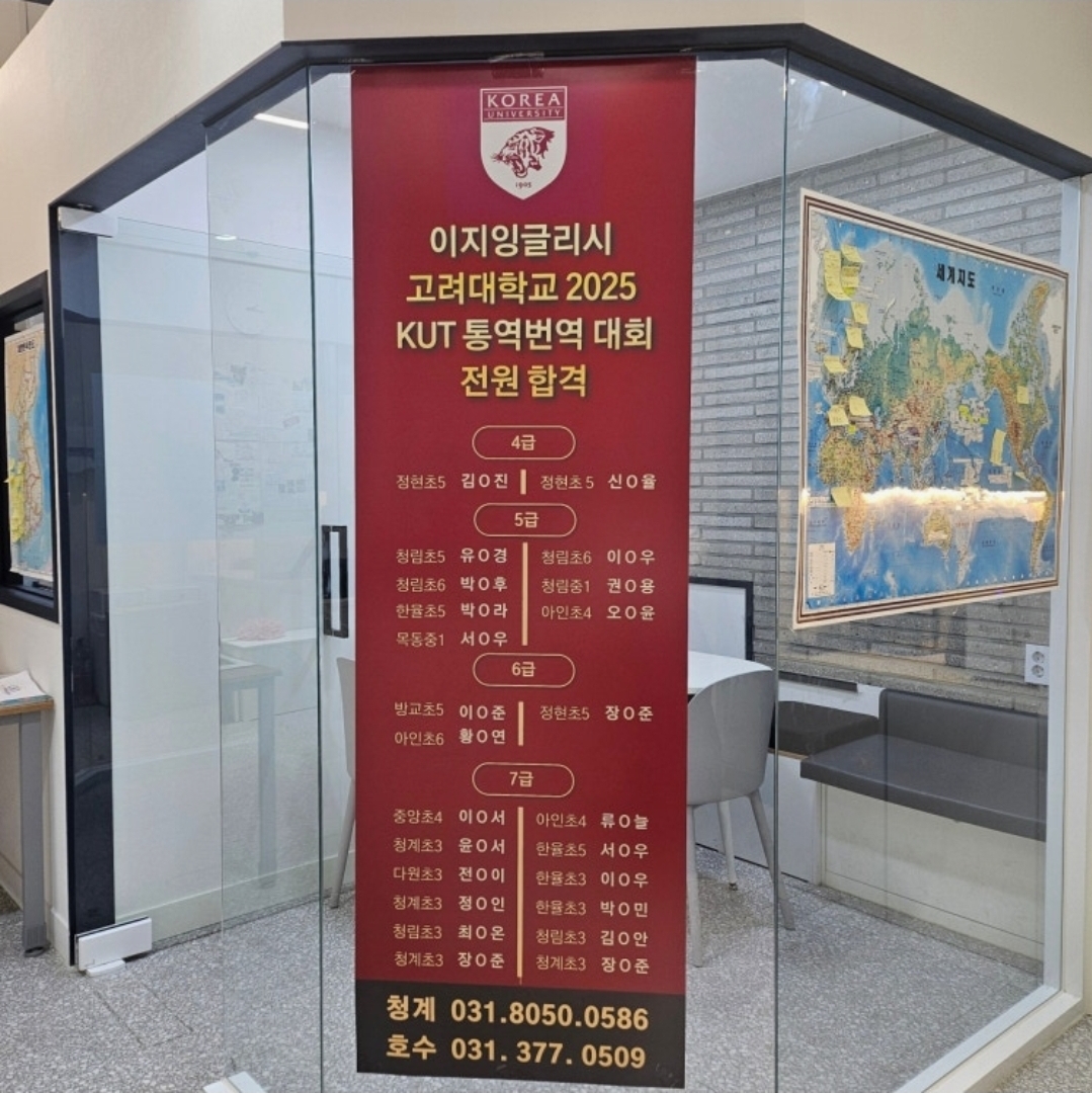 이지잉글리시어학원 청계교육원