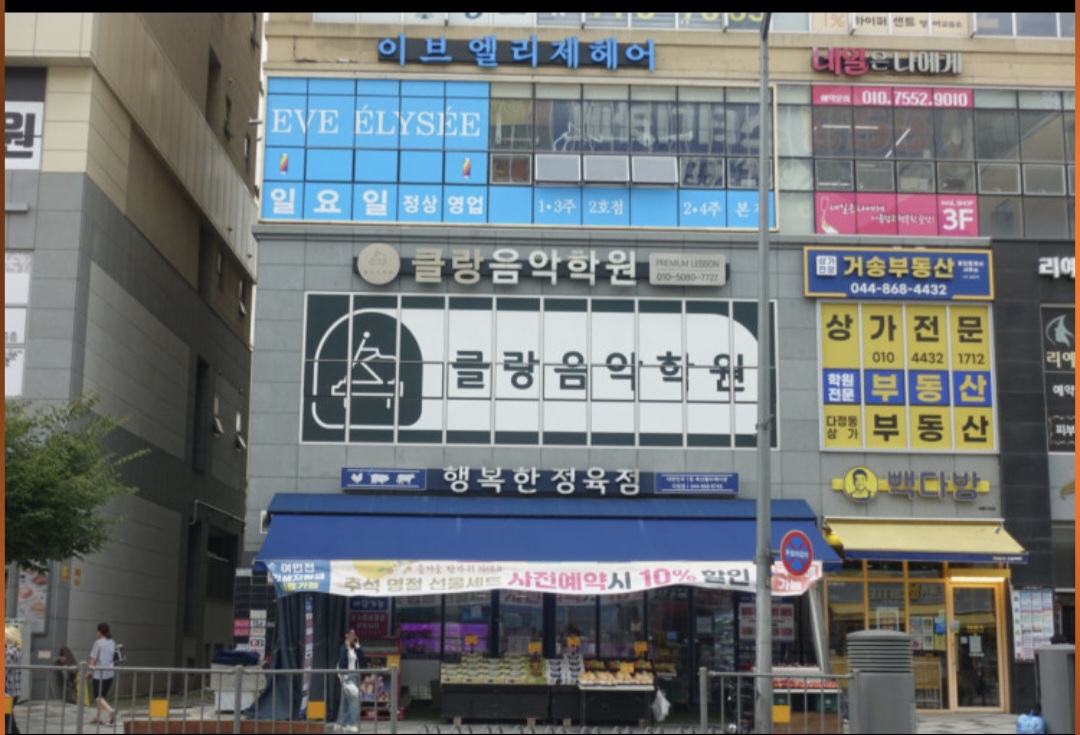 클랑음악학원