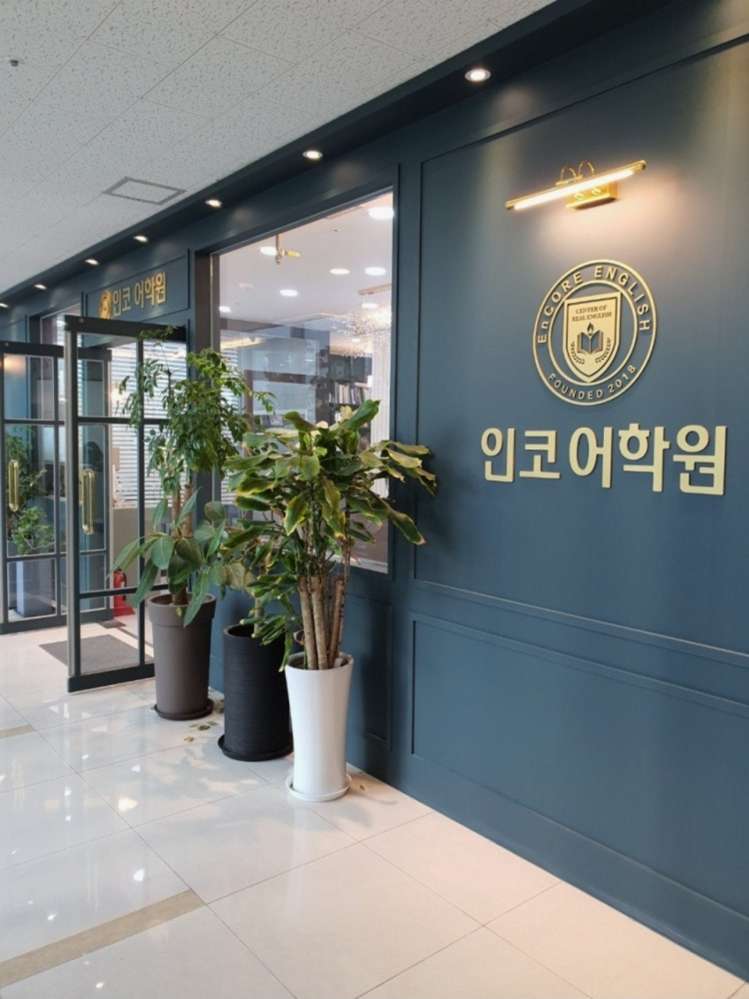 인코 어학원