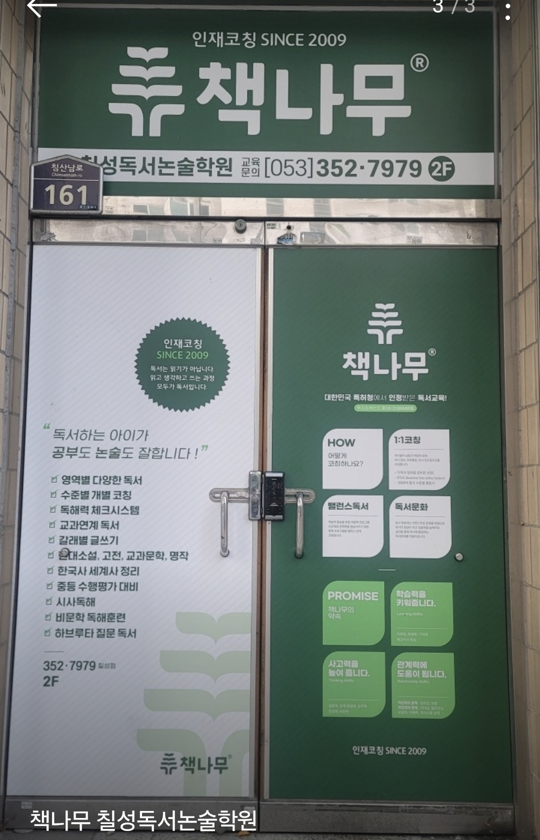 책나무칠성독서논술학원