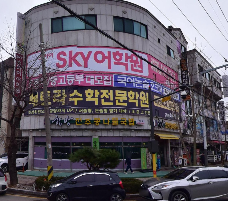 페트라수학전문학원