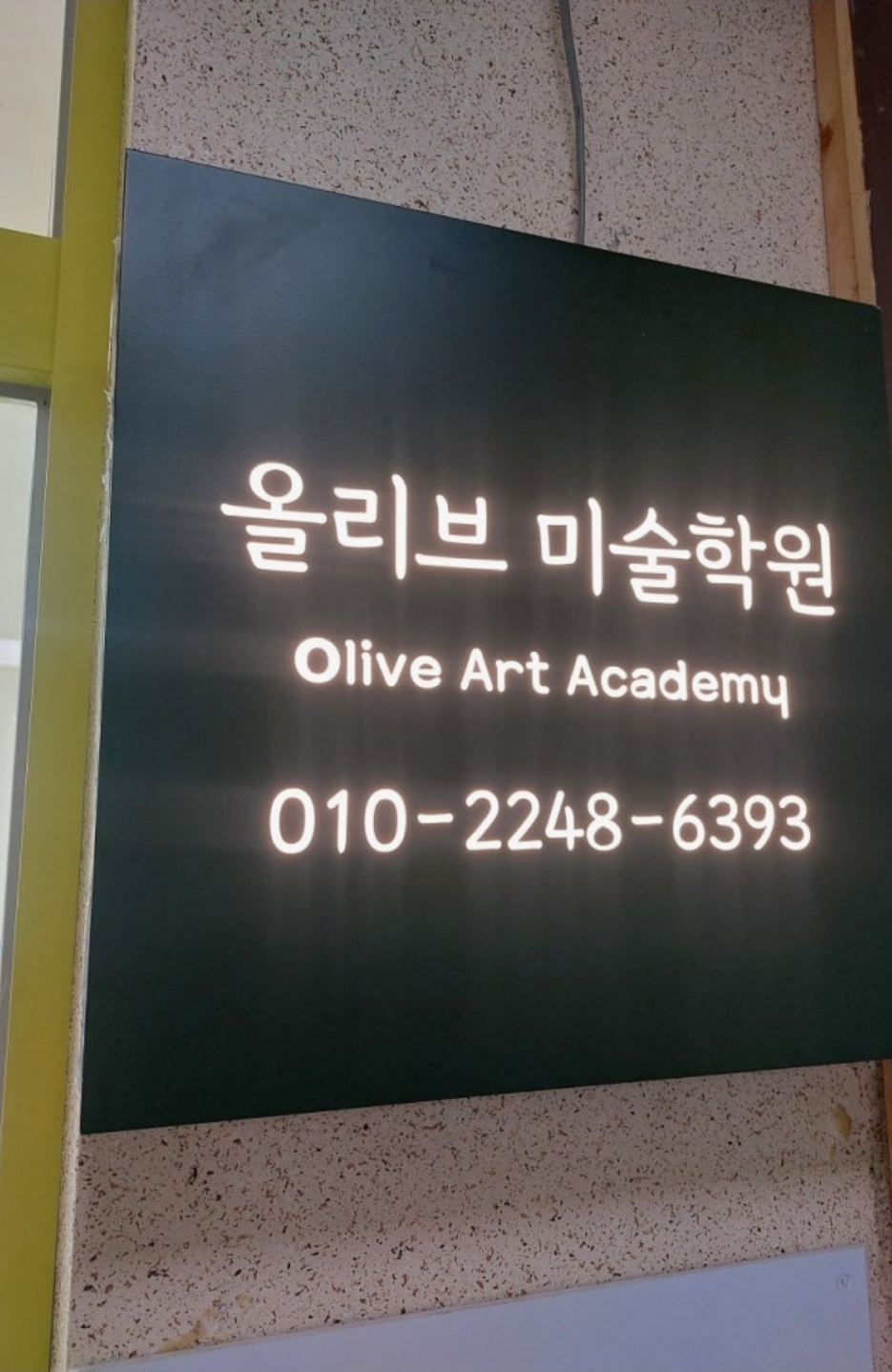 올리브미술학원 부천