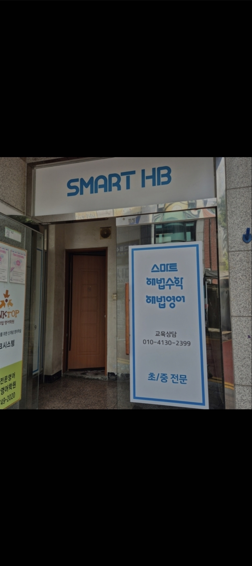 스마트해법수학 스마트해법영어 아이비해법학원