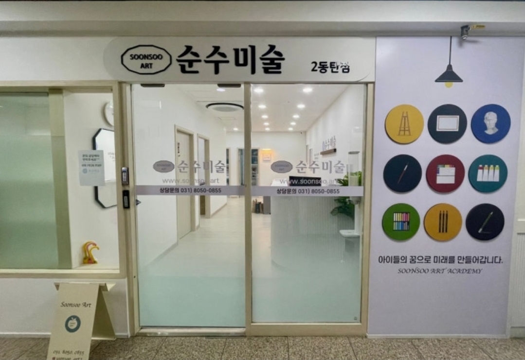 2동탄순수미술학원
