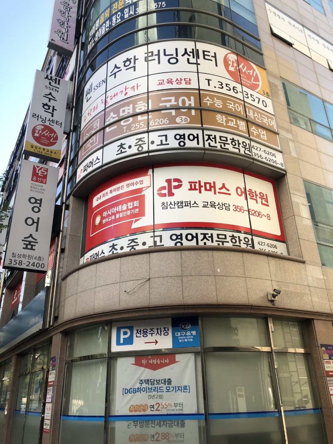 파머스어학원 침산캠퍼스