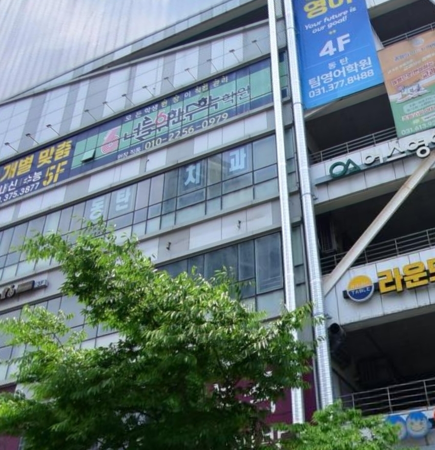 너를위한수학학원