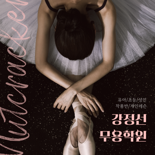 강정선무용학원